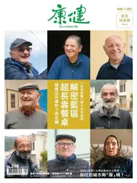 在飛比找Readmoo電子書優惠-康健雜誌 09月號/2023 第298期