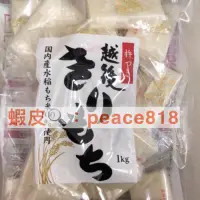 在飛比找蝦皮購物優惠-「優先出貨，烤肉不能等 」日本 越後 切片麻糬 1kg 獨立