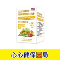 在飛比找樂天市場購物網優惠-【原廠正貨】格萊思美-全食物型態專利綜合維他命 60粒(單盒