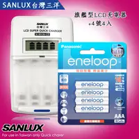 在飛比找神腦生活優惠-三洋旗艦型充電器+新款彩版 國際牌 eneloop 低自放4