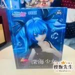 【模販先生】現貨 SEGA 初音未來 PROJECT DIVA LUMINASTA 深海少女 景品 公仔