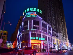 格林聯盟十堰市北京路金陵國際酒店GreenTree Alliance ShiYan Middle BeiJing Road Hotel