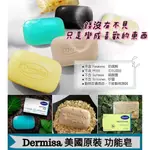 【1301株式會社】美國 DERMISA 嫩白皂 美白皂 洗面皂 控油 去角質 蘆薈 85G