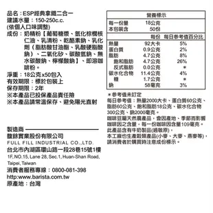 西雅圖 ESP經典拿鐵 三合一/無糖二合一咖啡20g(50入)袋裝 濃醇香