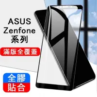 在飛比找蝦皮購物優惠-華碩 Zenfone5 Zenfone6 Zenfone7 