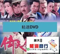 在飛比找露天拍賣優惠-龍淵商行✨限時低價✨DVD 大陸劇 倚天屠龍記 2003年 