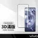 【超取免運】9H全膠全靜電保護貼 適用VIVO V30 V29 Y78 X50pro X80 NEX 滿版鋼化玻璃膜 3D曲面