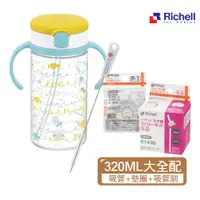 在飛比找蝦皮商城優惠-Richell 利其爾｜第四代LC 戶外水杯 320ml-全