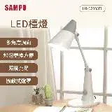 在飛比找遠傳friDay購物優惠-SAMPO 聲寶 LED檯燈(LH-D2003EL)