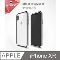 在飛比找PChome24h購物優惠-OZAKI 磁吸式玻璃保護殼 iPhone XR-時尚銀