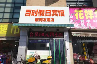 紹興百時假日賓館Hi Inn Shaoxing Keqiao Huxi Road