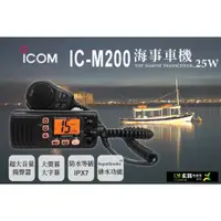 在飛比找蝦皮購物優惠-ⓁⓂ台中來買無線電 ICOM IC-M200 海事用車機 2