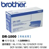 在飛比找Yahoo!奇摩拍賣優惠-Brother DR-1000 黑色【原廠】感光滾筒※適用H