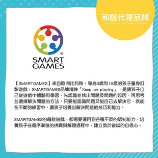 【博客來獨家】SMARTGAMES玩具大禮包-限量超值3件組