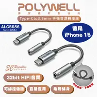 在飛比找蝦皮商城優惠-Polywell Type-C 轉 3.5mm HiFi 音