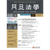 在飛比找蝦皮購物優惠-<麗文校園購> 月旦法學雜誌第317期  977102559