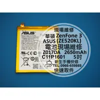 在飛比找蝦皮購物優惠-【新生手機快修】華碩ASUS ZenFone3 Z017DA