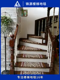 在飛比找松果購物優惠-中式風格樓梯墊免膠自粘防滑耐磨適合歐式樓梯地毯 (8.3折)