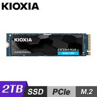 在飛比找PChome24h購物優惠-【KIOXIA 鎧俠】EXCERIA PLUS G3 2TB