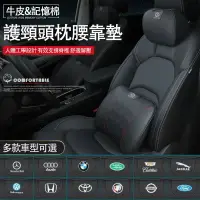 在飛比找樂天市場購物網優惠-【汽車頭枕靠墊】真皮頭枕靠墊 枕 椅墊墊 透氣真牛皮記憶棉內