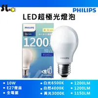 在飛比找蝦皮購物優惠-ღ勝利燈飾ღ 飛利浦PHILIPS 超極光 LED 10W燈