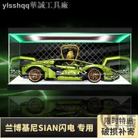 在飛比找樂天市場購物網優惠-蘭博基尼sian閃電亞克力展示盒適用樂高42115透明防塵手