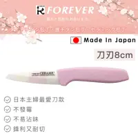 在飛比找momo購物網優惠-【好拾物】日本製 FOREVER 陶瓷刀 水果刀 雙色刃粉柄