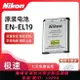 {公司貨 最低價}適用尼康S100 S2500 S2600 S2700 S2800 A100電池EN-EL19充電器