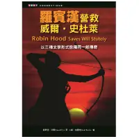 在飛比找蝦皮商城優惠-悅讀連結B:羅賓漢營救威爾‧史杜萊 Robin Hood S