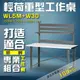 【樹德收納】WL5M+W30 輕荷重型工作桌 工作台 維修站 工廠 廠房 辦公桌 工作站 維修台 桌子