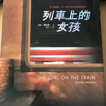 二手書 列車上的女孩