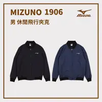 在飛比找樂天市場購物網優惠-MIZUNO 男 休閒飛行夾克 1906 D2TC8571