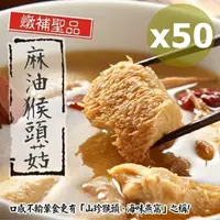 在飛比找鮮拾優惠-【泰凱食堂】 麻油猴頭杏鮑菇-50包