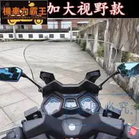 在飛比找Yahoo!奇摩拍賣優惠-改裝後照鏡 機車後照鏡 適用2019-2021三陽九妹joy