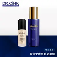 在飛比找蝦皮商城優惠-【DR.CINK 達特聖克】柔焦女神絕對完膚組 - 官方旗艦