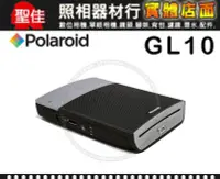 在飛比找Yahoo!奇摩拍賣優惠-【公司貨】寶麗來 Polaroid GL10