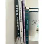 📗空中大學教科書（近全新）📍策略管理📍人際關係與協商📍內部稽核概論📍數位創新