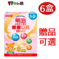 在飛比找蝦皮商城優惠-meiji 明治 樂樂Q貝 成長配方食品 方塊造型 6盒組 