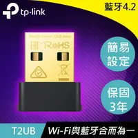 在飛比找樂天市場購物網優惠-TP-LINK Archer T2UB Nano AC600