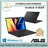 在飛比找蝦皮購物優惠-免運費▶華碩 ASUS X1500KA-0441KN6000