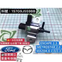 在飛比找蝦皮購物優惠-福特 ESCAPE METROSTAR 進氣岐管電磁閥 廢棄