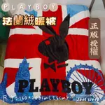 現貨❗️PLAYBOY 法蘭絨暖被 現貨 正版授權 附原廠提袋