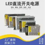 【工廠直銷 多重保護】110V-220V伏轉24V2A5A10A20A開關電源12V30A大功率直流變壓器500W