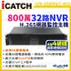 【KingNet】ICATCH 可取 IVR-3280QC-R02 ULTRA 32路 NVR 主機 (8.3折)