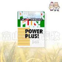 在飛比找富山生活藥妝優惠-勁量口服營養食品 4包 POWER PLUS【富山】電解質 