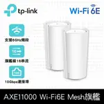 TP-LINK DECO XE200 WIFI 6E AXE11000三頻10G無線網狀路由器 兩入組