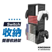 在飛比找蝦皮商城優惠-【極致收納】Switch 雙層收納支架 Xbox PS5 P