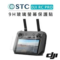 在飛比找Yahoo!奇摩拍賣優惠-e電匠倉 STC DJI RC PRO 遙控器 9H 玻璃螢