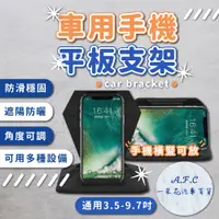 在飛比找PChome24h購物優惠-【A.F.C 一朵花】車用手機平板支架 汽車手機架 多角度 