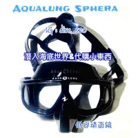 在飛比找蝦皮購物優惠-🎉免運/舊款現貨🏊AQUA LUNG Sphera思妃拉 潛